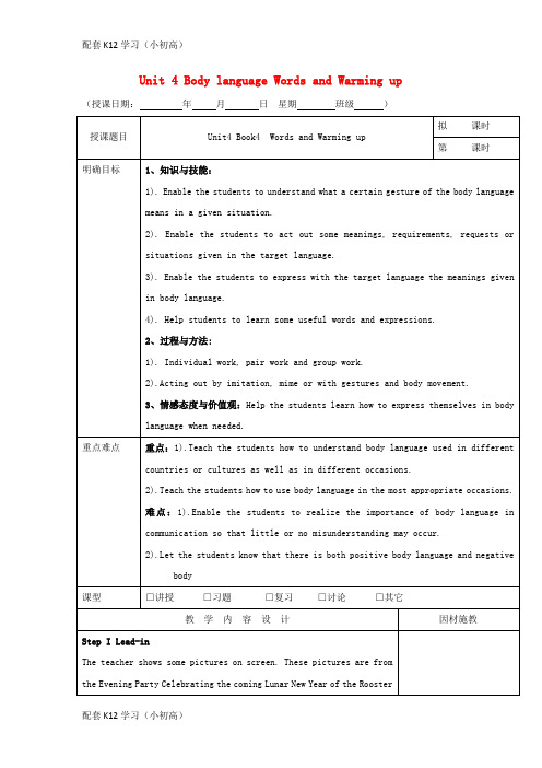 [配套k12学习]广东省肇庆市高中英语Unit4BodylanguageWordsandWarmingup教案新人教版必修4