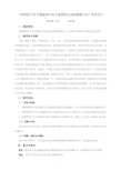 《带电粒子在匀强磁场中做匀速圆周运动的解题方法》教学设计