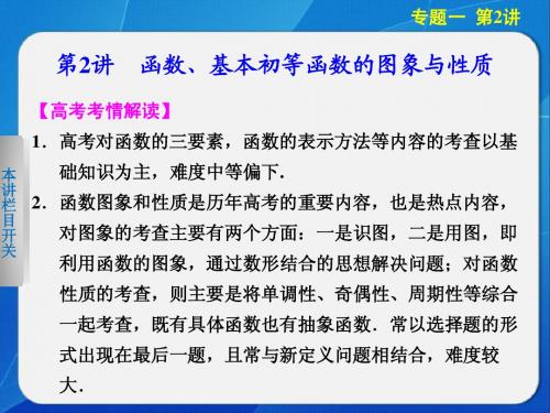 【步步高】2014高考数学二轮专题突破(文科)专题一 第2讲