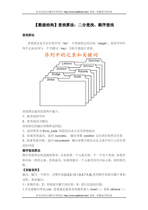 【数据结构】查找算法：二分查找、顺序查找