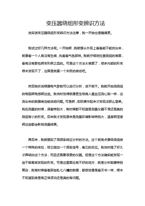 变压器绕组形变辨识方法