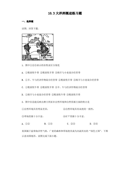 粤人版七年级下册地理10.3大洋洲概述练习试题(无答案)