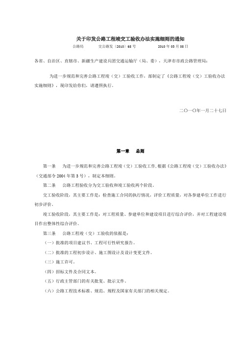 《关于印发公路工程竣工验收办法实施细则的通知》.doc