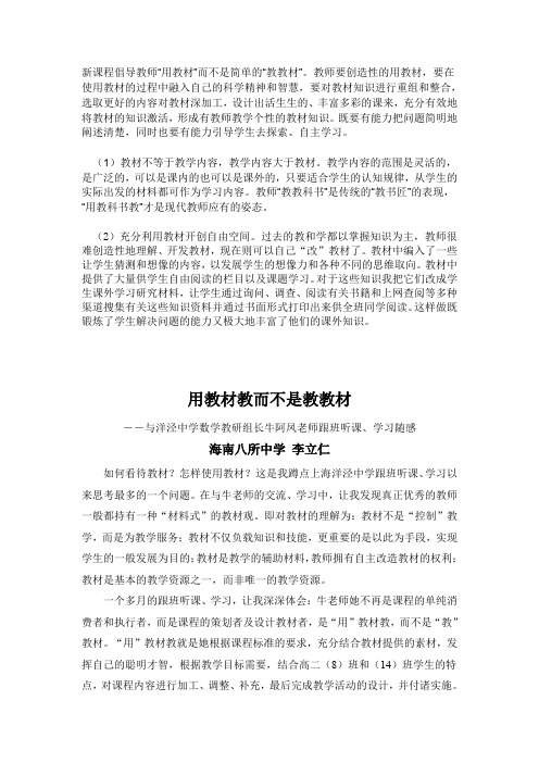 高中教师化学教辅资料