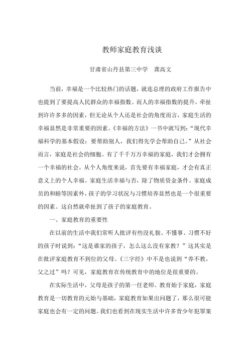 教师家庭教育浅谈