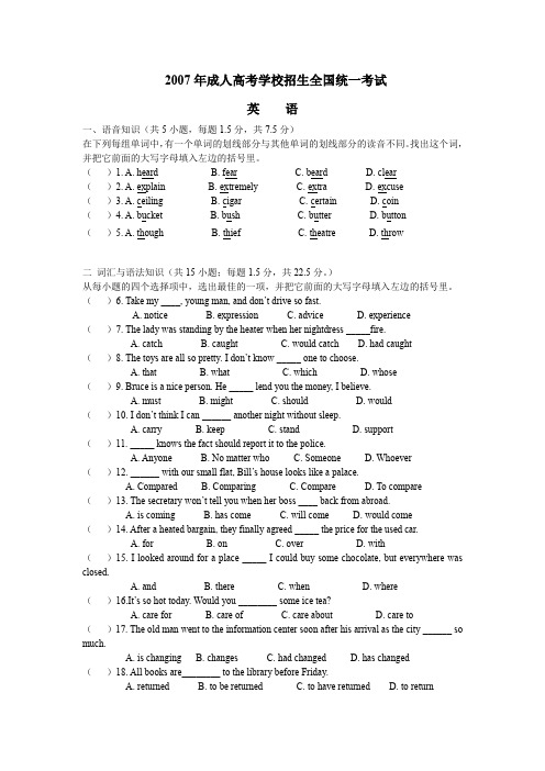 2007年成人高考学校招生全国统一考试英语