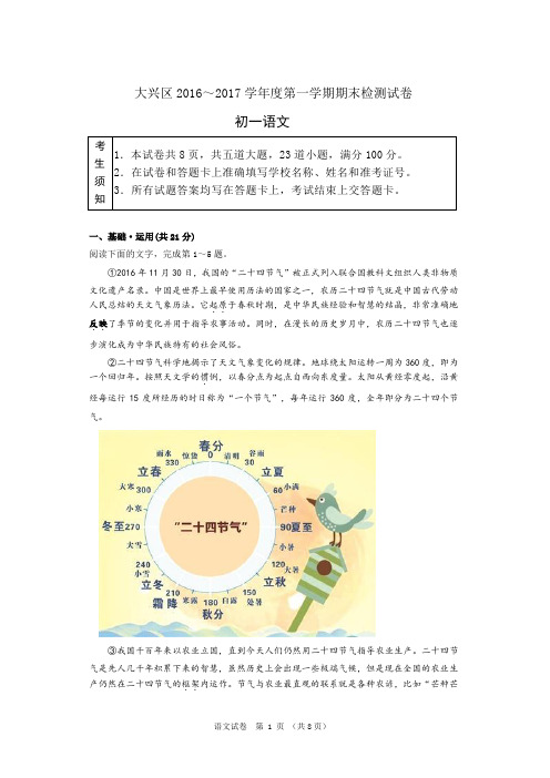 大兴区2016～2017学年度第一学期期末检测试卷语文试题