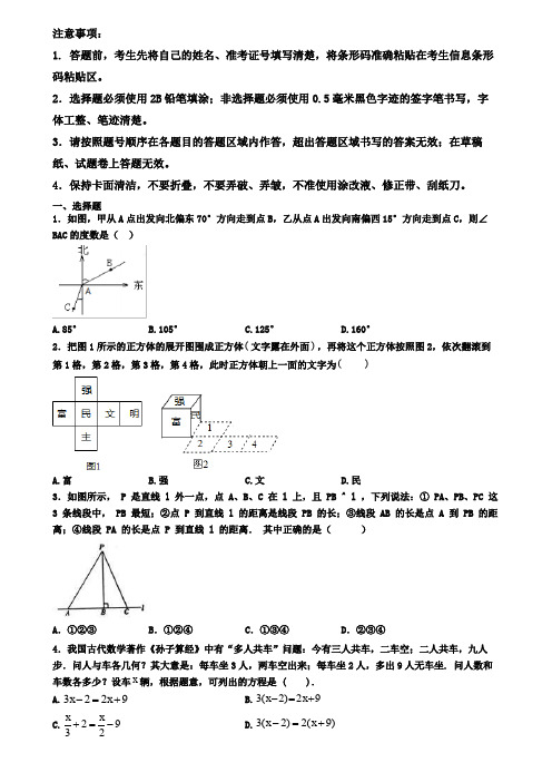 江西省萍乡市2019-2020学年数学七上期末考试试题