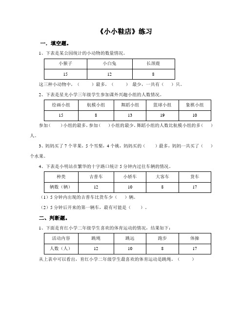 北师大版小学数学三年级下册第七单元第一课  小小鞋店 同步练习试题