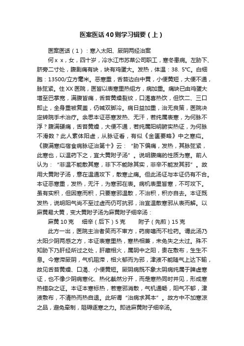 医案医话40则学习辑要（上）