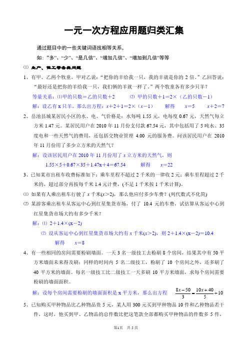 七年级数学(人教版)一元一次方程应用题专题及训练