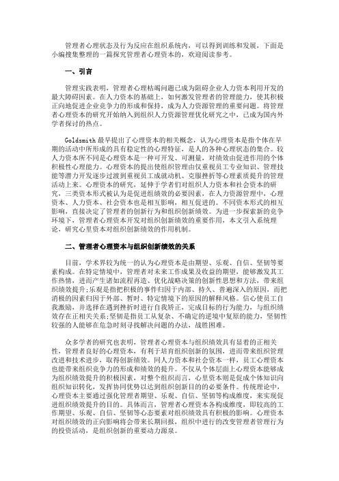 最新 管理者心理资本对组织创新绩效的作用机制-精品