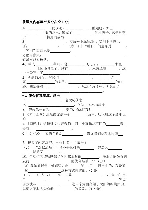 人教版三年级下册语文按课文内容填空