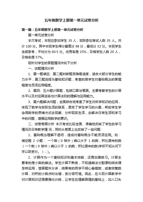 五年级数学上册第一单元试卷分析