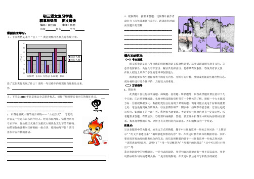 初三语文复习学案(图文转换)