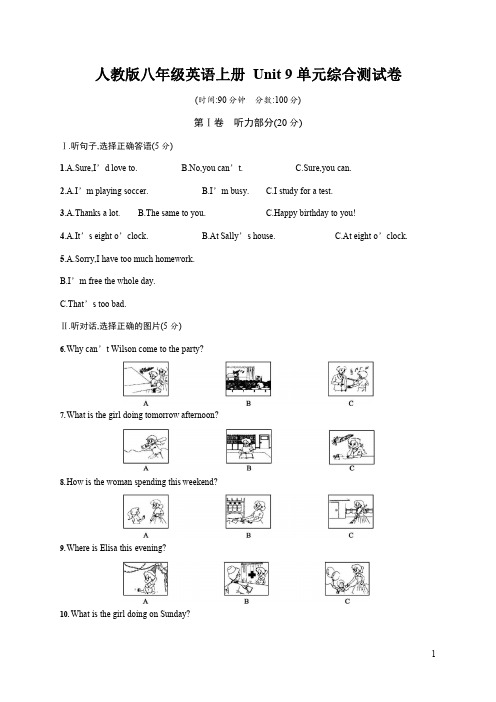 人教版八年级英语上册《Unit 9 单元综合测试卷》测试题及参考答案