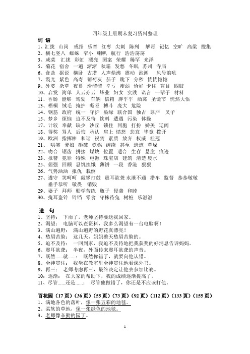语文S版四年级上册期末复习资料