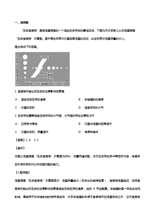 陕西省咸阳市实验中学2020┄2021学年高一上学期第三次月考试题解析版 地理