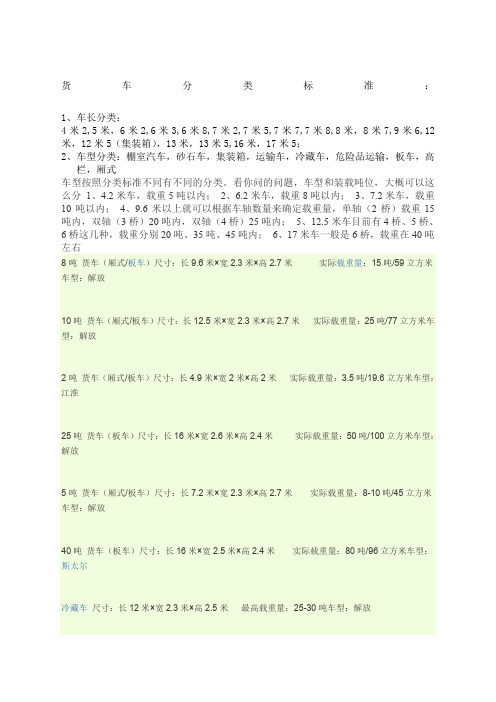 货车分类标准