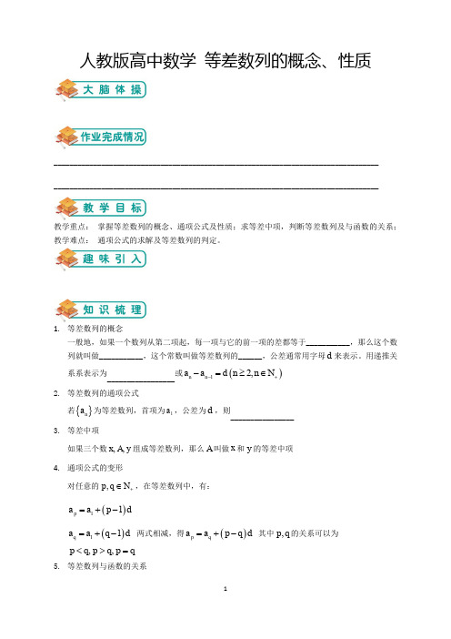 人教版高中数学必修五第4讲：等差数列的概念、性质(学生版)