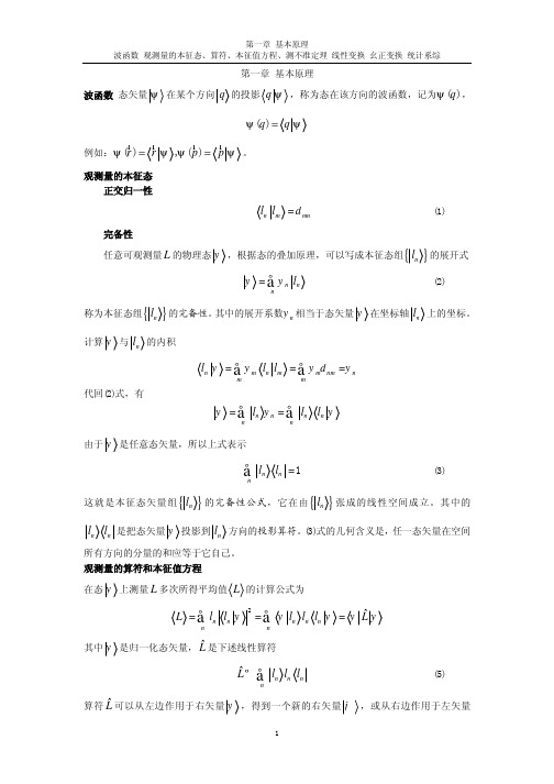 王正行 量子力学原理笔记