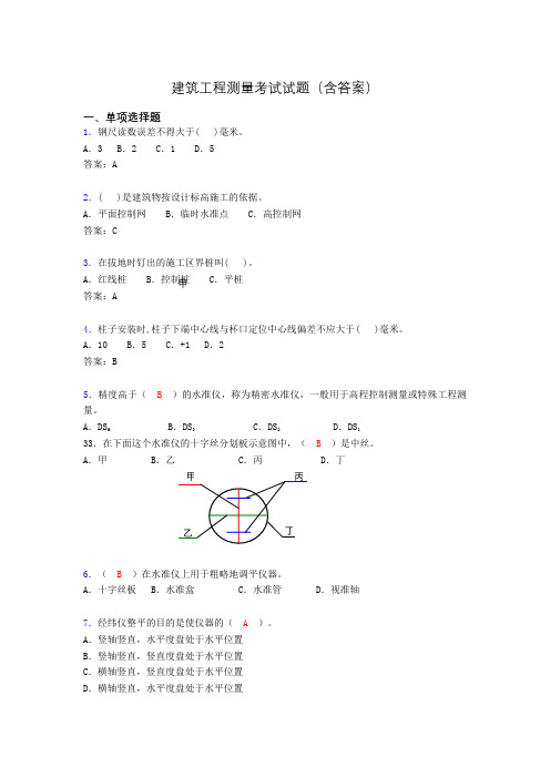 建筑工程测量试题库(含答案及图文)qu