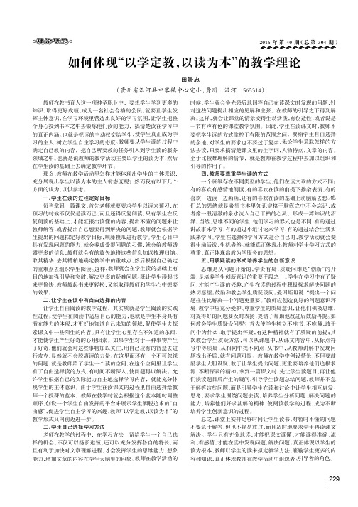 如何体现“以学定教以读为本”的教学理论