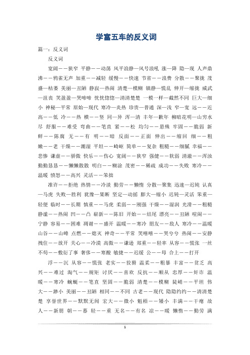 学富五车的反义词