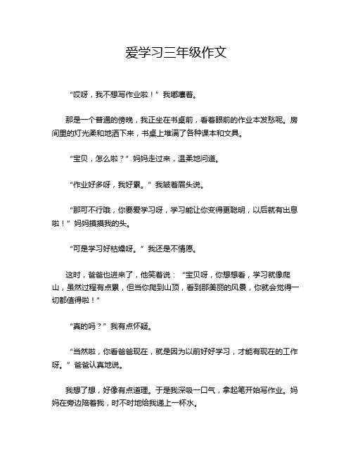 爱学习三年级作文