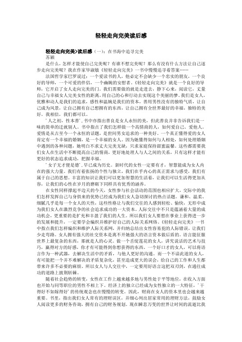 轻轻走向完美读后感