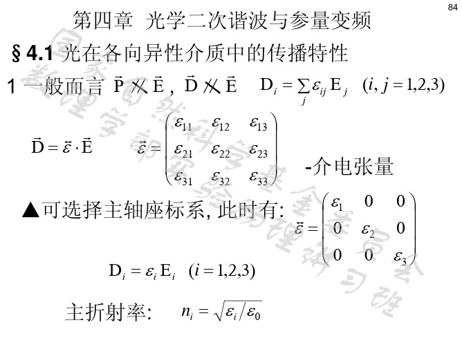 光在各向异性介质中的传播特性