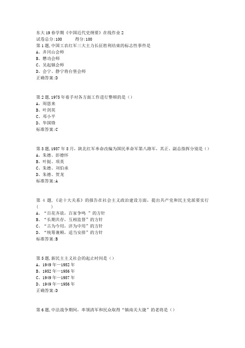 东北大学19春学期《中国近代史纲要》在线作业2答案资料