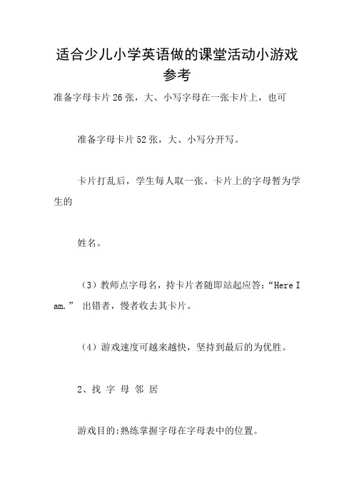 适合少儿小学英语做的课堂活动小游戏参考