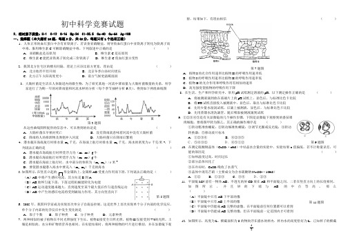 初中科学竞赛试题