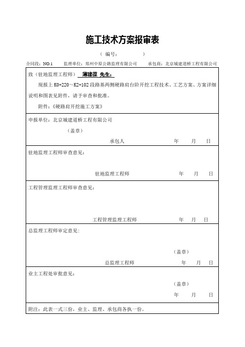 高速安新硬路肩开挖施工技术方案