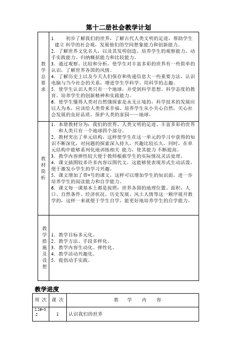 六年级苏教版六下《品德与社会》教案及计划