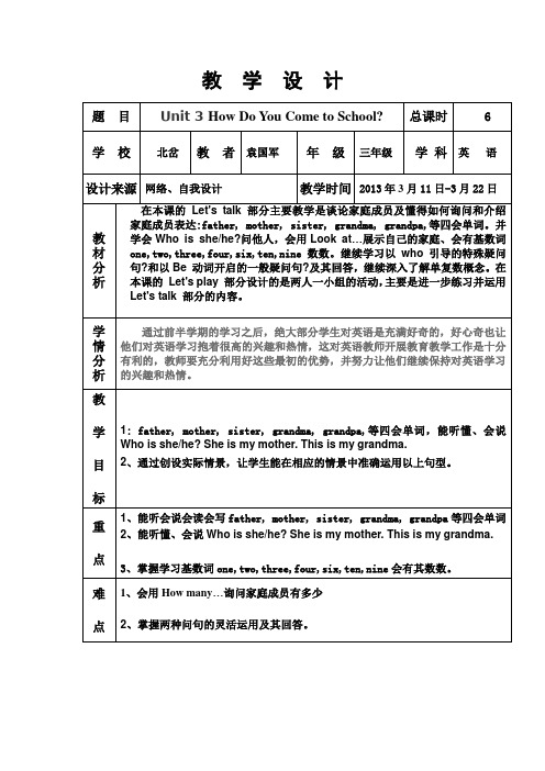 13三年级第三 单元导学案