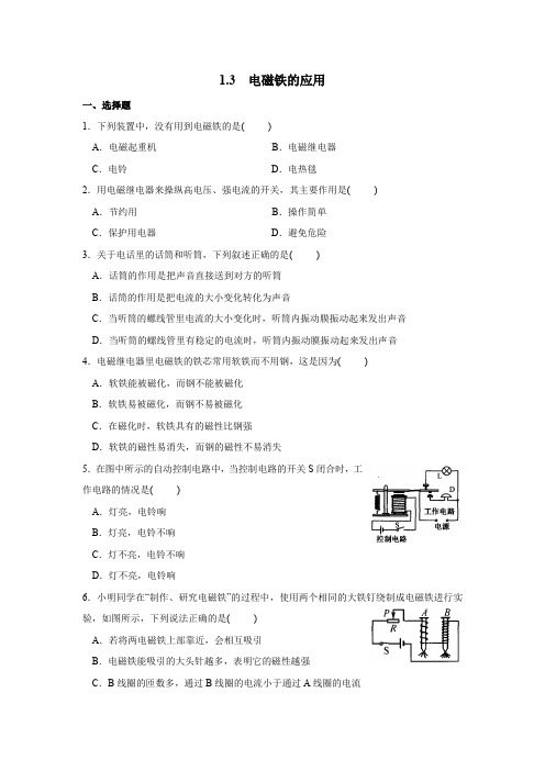 浙教版科学八年级下册1-3电磁铁的应用