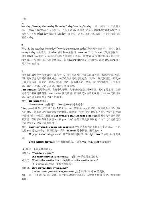 基础英语教程