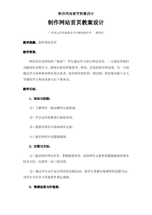 制作网站首页教案设计