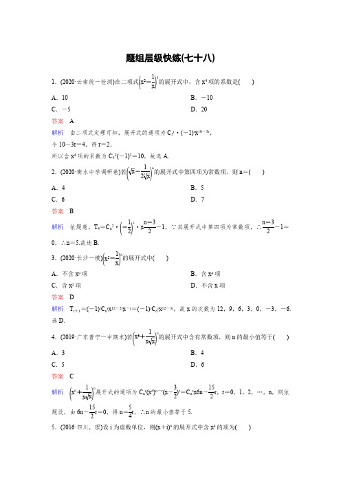 作业78【2021衡水中学高考一轮总复习 理科数学(新课标版)】