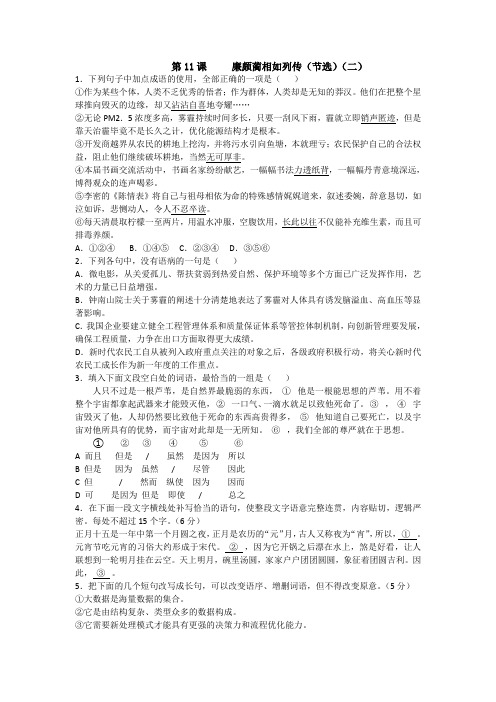 人教版高一语文必修四课时练:第11课廉颇蔺相如列传(节选)(二)+【KS5U+高考】