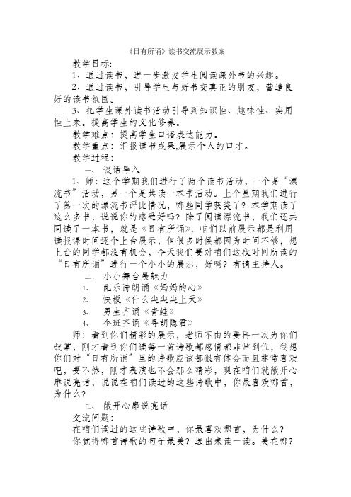 教学设计 读书交流会教案