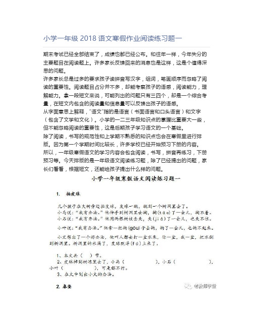 小学一年级2018语文寒假作业阅读练习题一