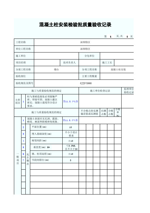 混凝土柱安装检验批质量验收记录