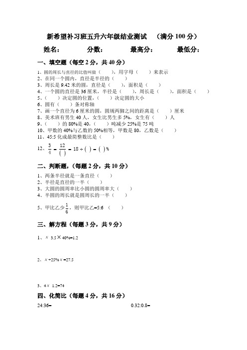 五升六年级数学测试题 29张 双面