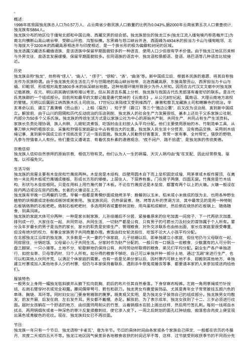 民族风情：独龙族概述（习俗信仰禁忌等）