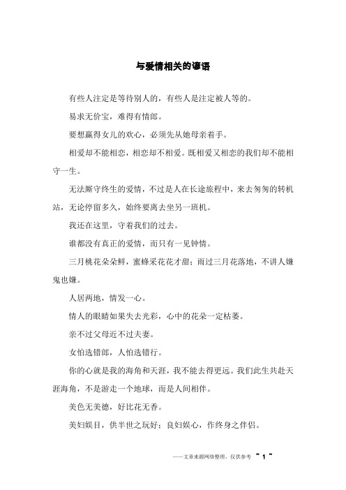 与爱情相关的谚语
