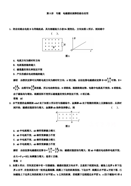 高考物理二轮必会题型：9.3《专题、电磁感应规律的综合应用》(含答案)