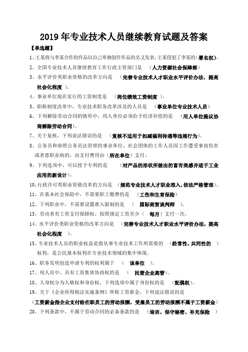 2019年继续教育创新案例及答案